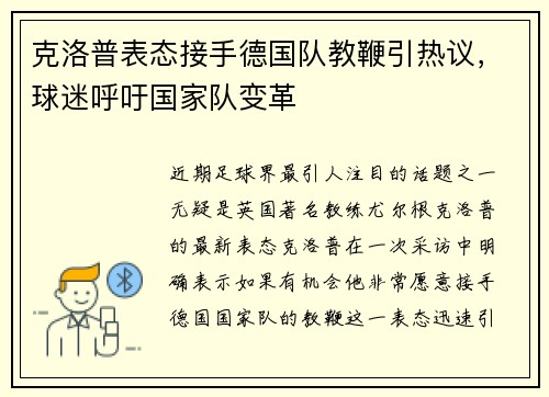 克洛普表态接手德国队教鞭引热议，球迷呼吁国家队变革