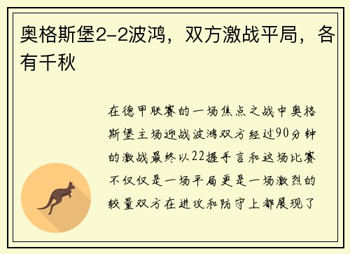 奥格斯堡2-2波鸿，双方激战平局，各有千秋