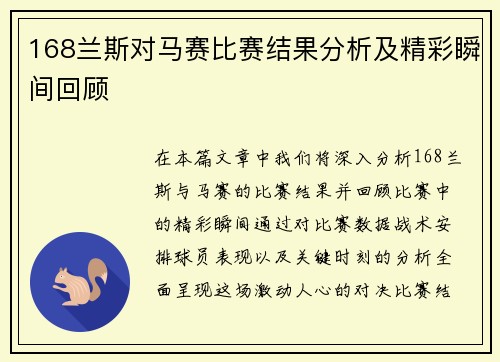 168兰斯对马赛比赛结果分析及精彩瞬间回顾