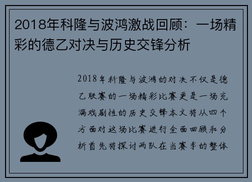 2018年科隆与波鸿激战回顾：一场精彩的德乙对决与历史交锋分析