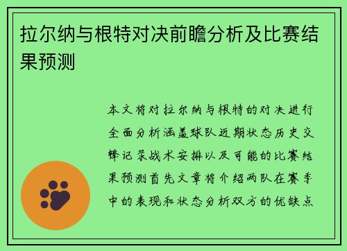 拉尔纳与根特对决前瞻分析及比赛结果预测